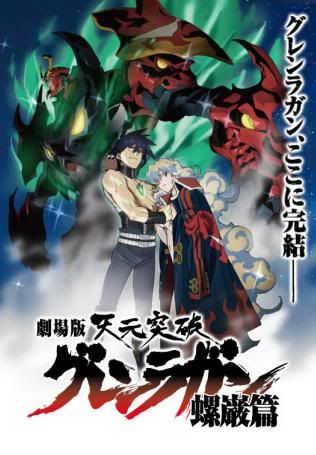 Gurren Lagann The Movie 2 The Lights in the Sky are Stars - Download ...