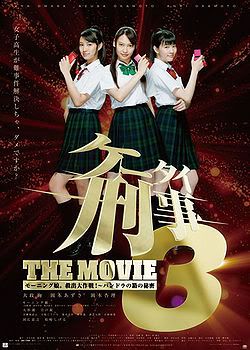 KeitaiDeka3theMovie.jpg