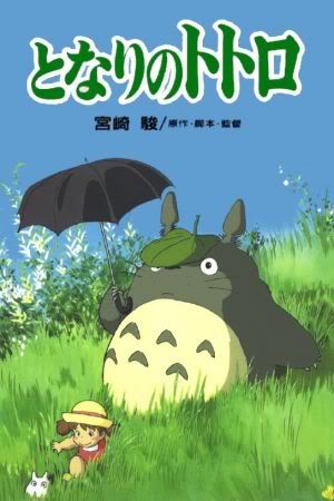 MyNeighborTotoro.jpg