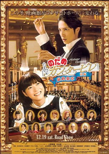 Nodame_Cantabile_movie1.jpg