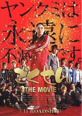 gokusen-the-movie.jpg